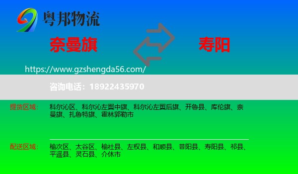 奈曼旗到寿阳县物流专线