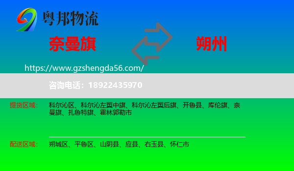 奈曼旗到朔州物流专线
