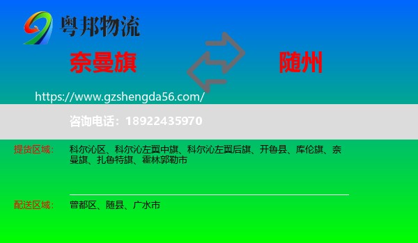 奈曼旗到随州物流专线