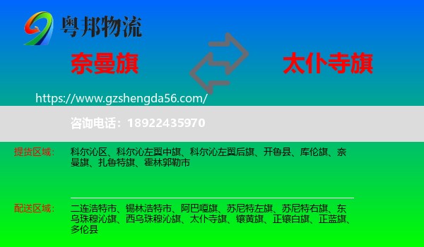 奈曼旗到太仆寺旗物流专线