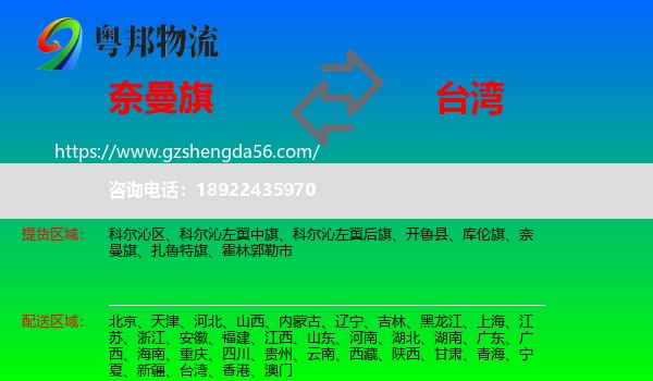 奈曼旗到台湾专线