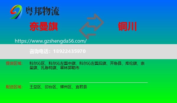 奈曼旗到铜川物流专线