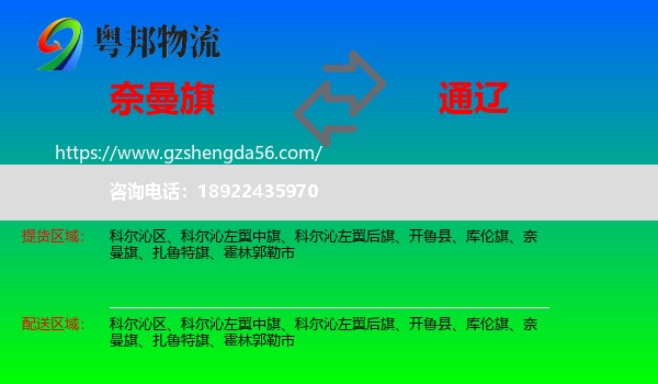 奈曼旗到通辽物流专线