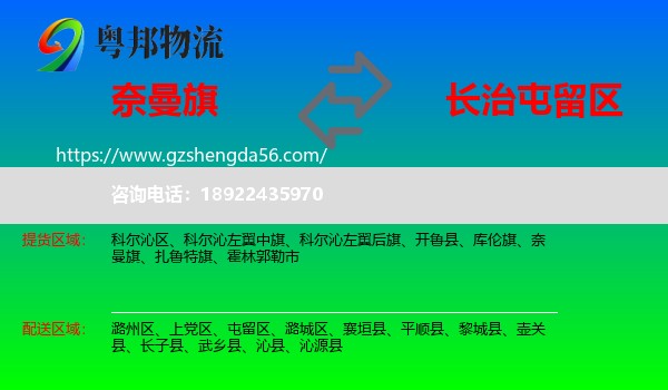 奈曼旗到屯留区物流专线