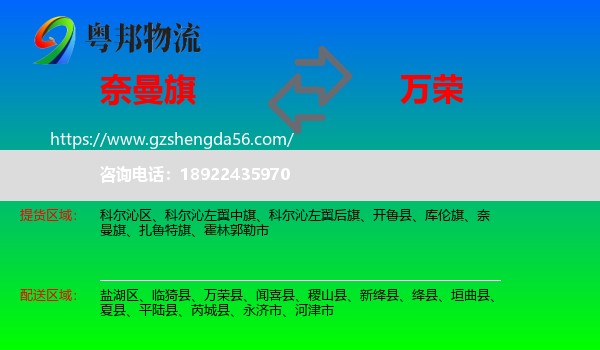 奈曼旗到万荣县物流专线