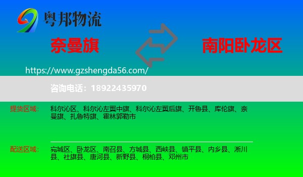 奈曼旗到卧龙区物流专线