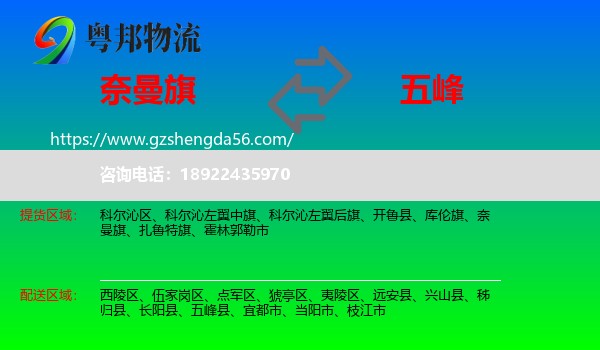 奈曼旗到五峰县物流专线