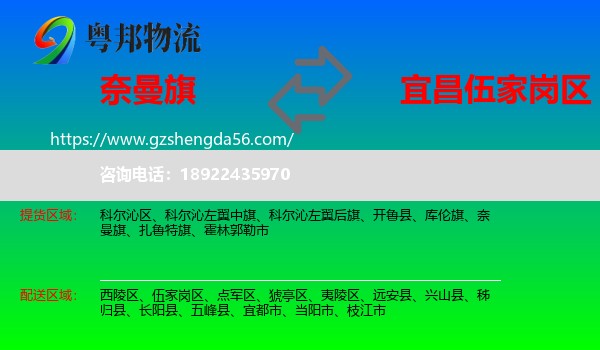 奈曼旗到伍家岗区物流专线