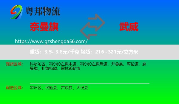 奈曼旗到武威物流专线