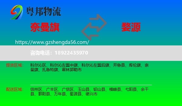 奈曼旗到婺源县物流专线