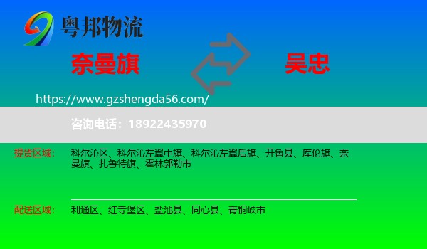 奈曼旗到吴忠物流专线