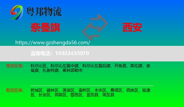 奈曼旗到西安专线