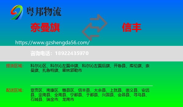 奈曼旗到信丰县物流专线