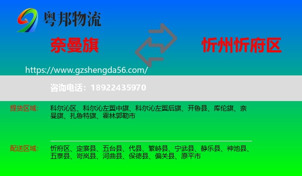 奈曼旗到忻府区物流专线