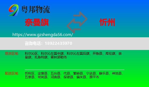 奈曼旗到忻州物流专线