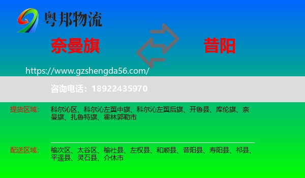 奈曼旗到昔阳县物流专线