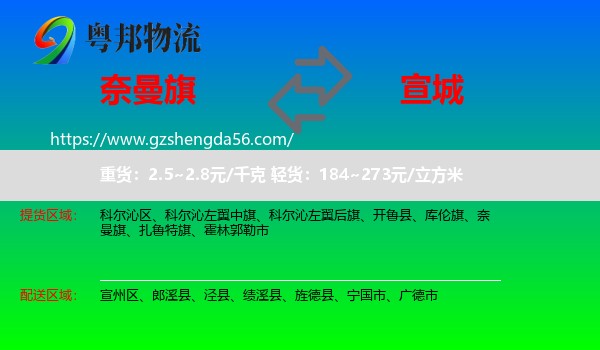 奈曼旗到宣城物流专线