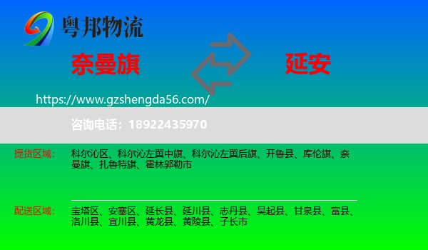 奈曼旗到延安物流专线