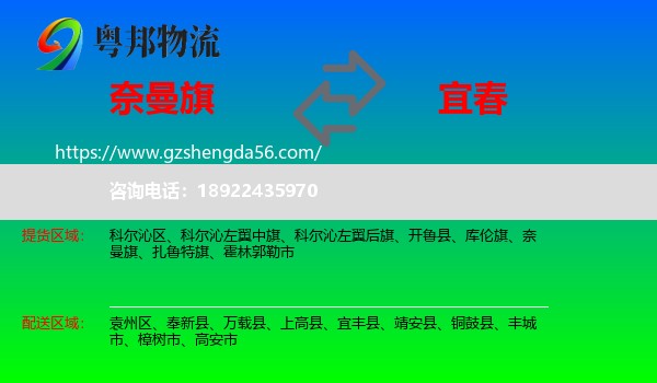 奈曼旗到宜春物流专线