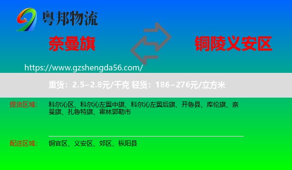奈曼旗到义安区物流专线