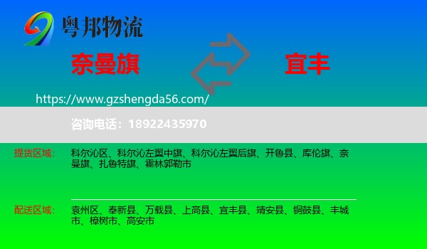 奈曼旗到宜丰县物流专线