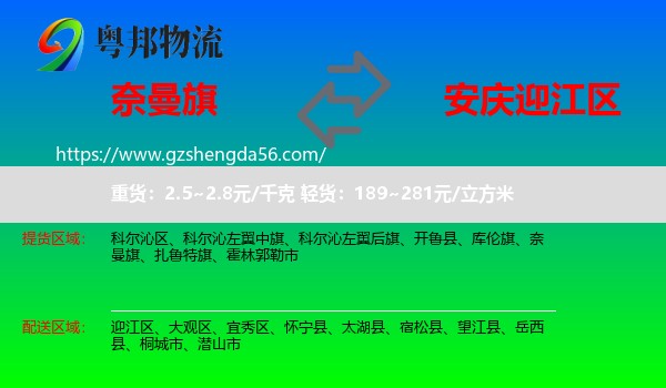 奈曼旗到迎江区物流专线