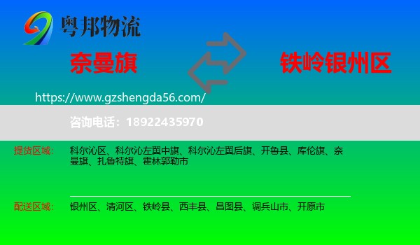 奈曼旗到银州区物流专线