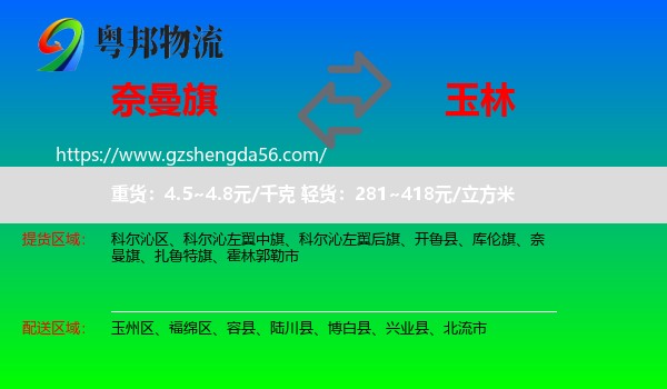 奈曼旗到玉林物流专线