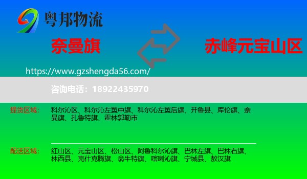 奈曼旗到元宝山区物流专线