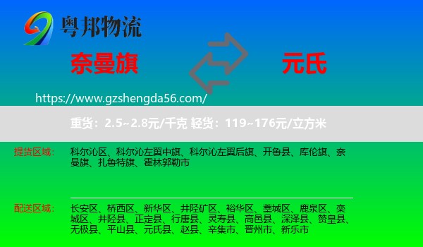奈曼旗到元氏县物流专线
