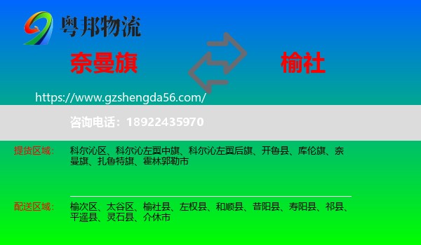 奈曼旗到榆社县物流专线