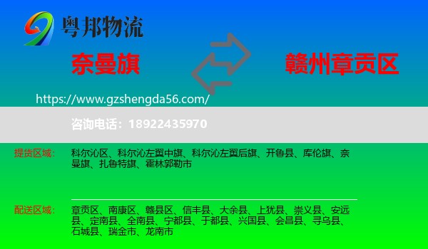 奈曼旗到章贡区物流专线