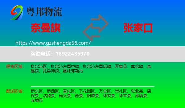 奈曼旗到张家口物流专线