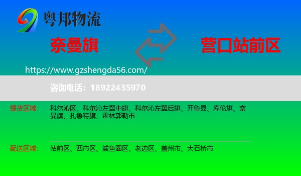 奈曼旗到站前区物流专线