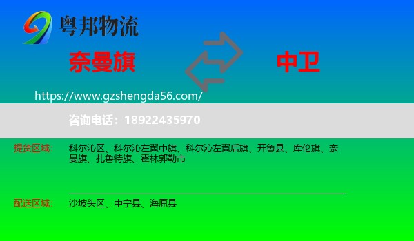 奈曼旗到中卫物流专线