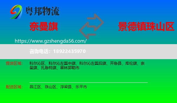 奈曼旗到珠山区物流专线