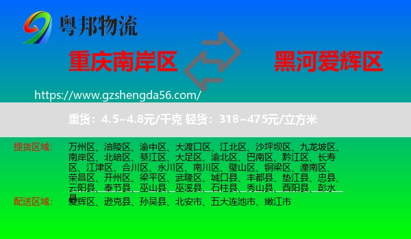 南岸区到爱辉区物流专线
