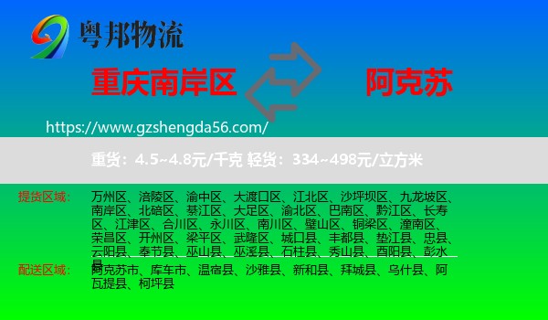 南岸区到阿克苏物流