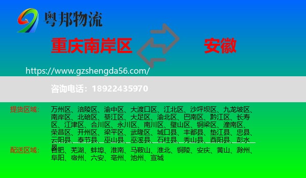 南岸区到安徽物流