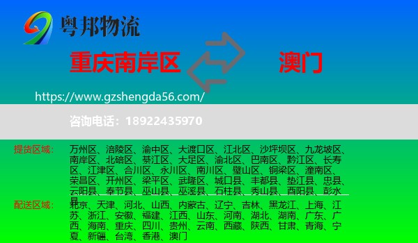 南岸区到澳门专线