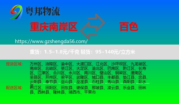 南岸区到百色物流