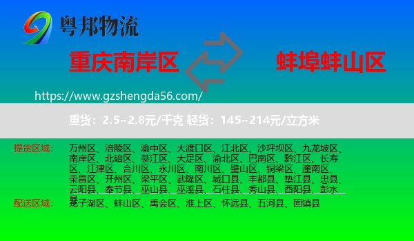 南岸区到蚌山区物流专线