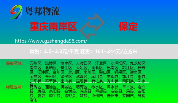 南岸区到保定物流
