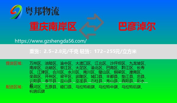 南岸区到巴彦淖尔物流