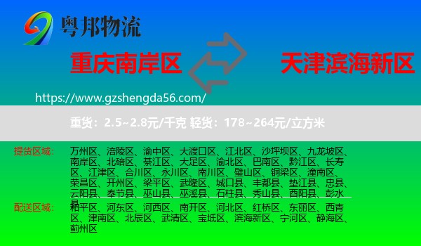南岸区到滨海新区物流