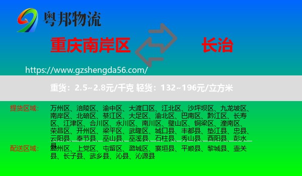 南岸区到长治物流