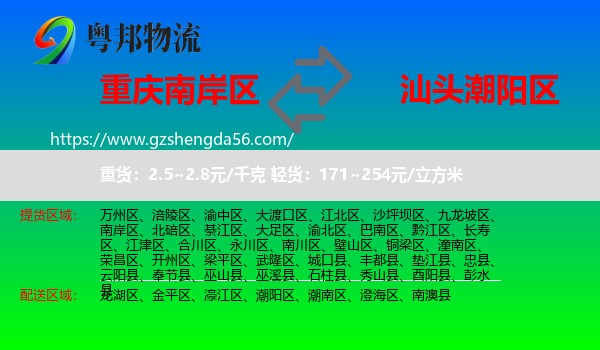 南岸区到潮阳区物流专线