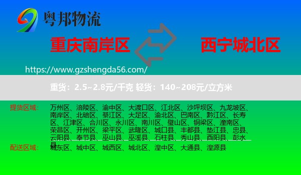 南岸区到城北区物流专线