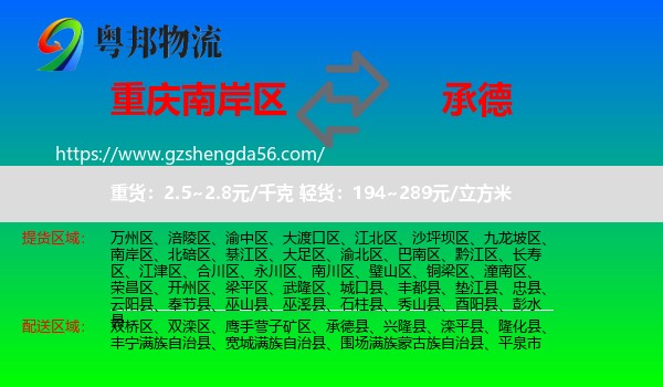 南岸区到承德物流