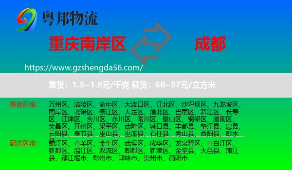 南岸区到成都专线